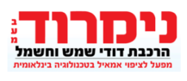 ספקים ושותפים: נמרוד דודי שמש